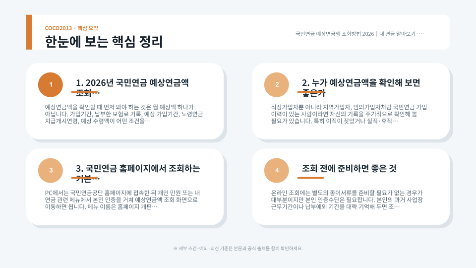 국민연금 가입기간과 예상 수령액을 단계별로 비교해 확인하는 장면