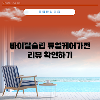 엠씨스퀘어, 바이탈슬립, 듀얼케어, 수면 개선, 추천 리뷰