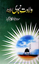 Wiladat E Nabwi Urdu by Abul Kalam Azad PDF