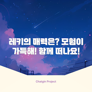 레키크로스트레일, 크로스 트레일, 레키 크로스, 아웃도어 활동, 레키 장비