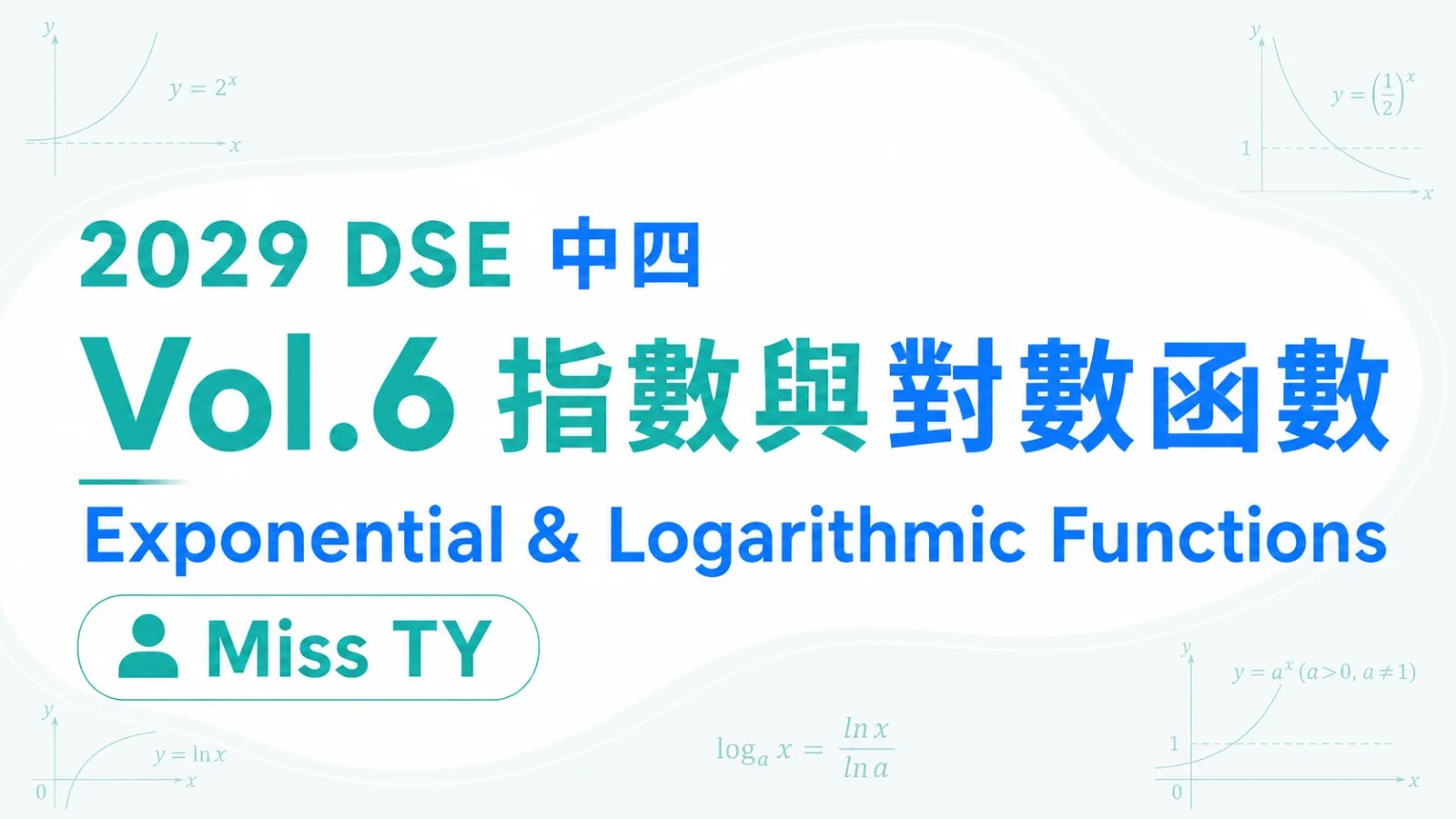 2029 DSE MATH 中四衝星狂追課程 vol.7