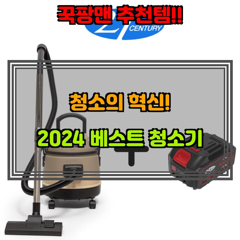 7월 25일, N쇼핑 검색 TOP 3, 업소용청소기 베스트 5