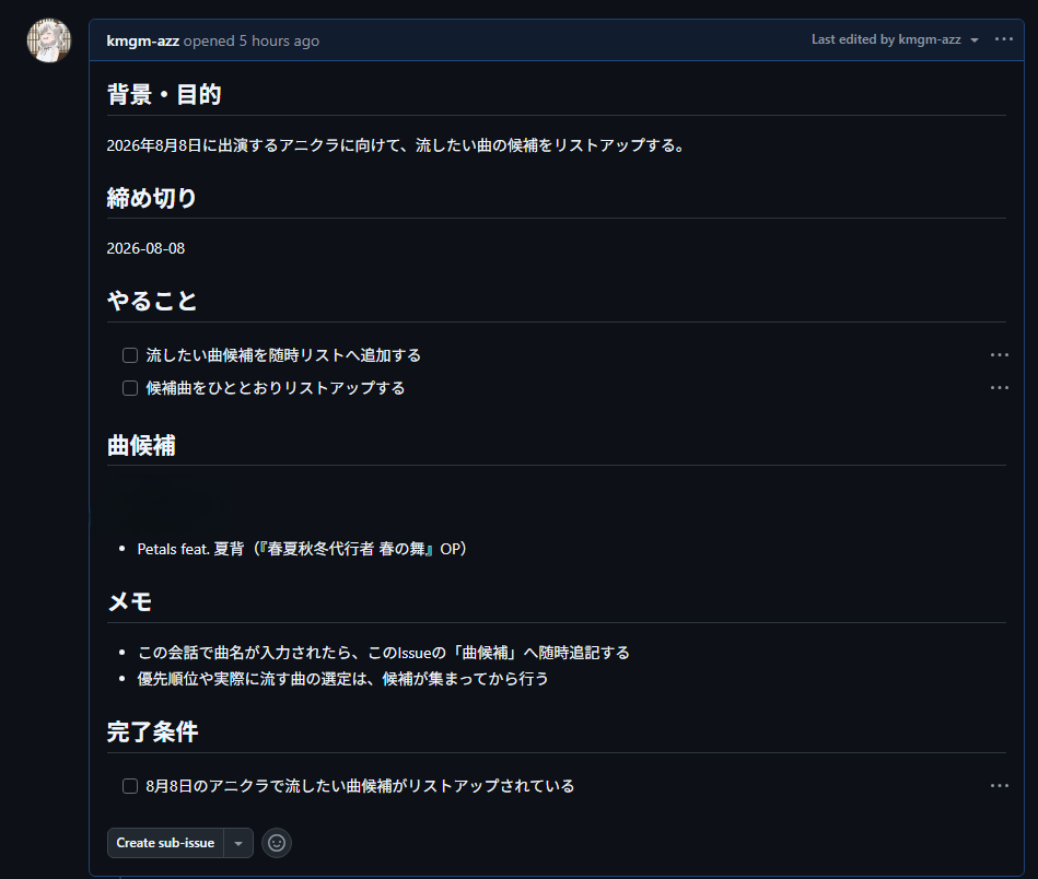 AIが整理したIssue