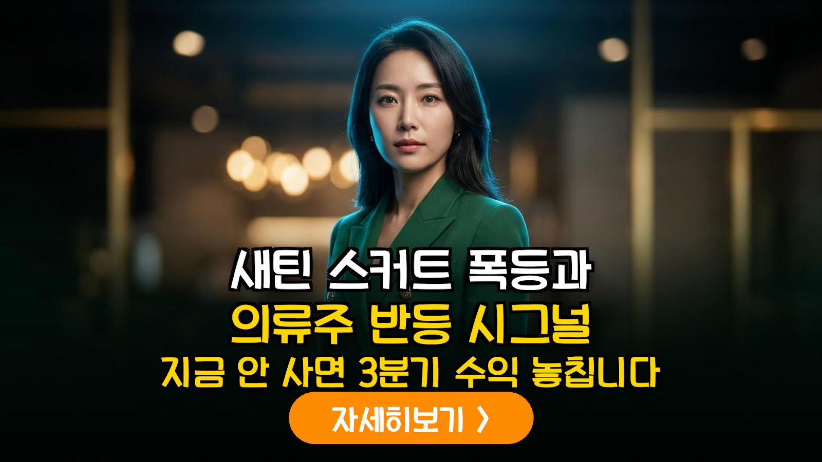 2026 의류주 수급 분석 및 선행 매매 전략