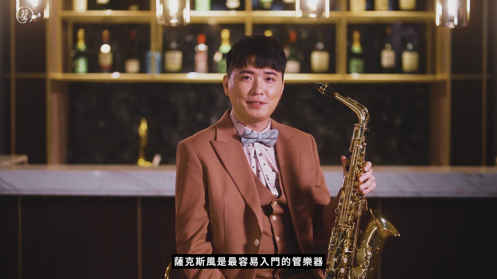 薩克美學宣傳片 screenshot 8