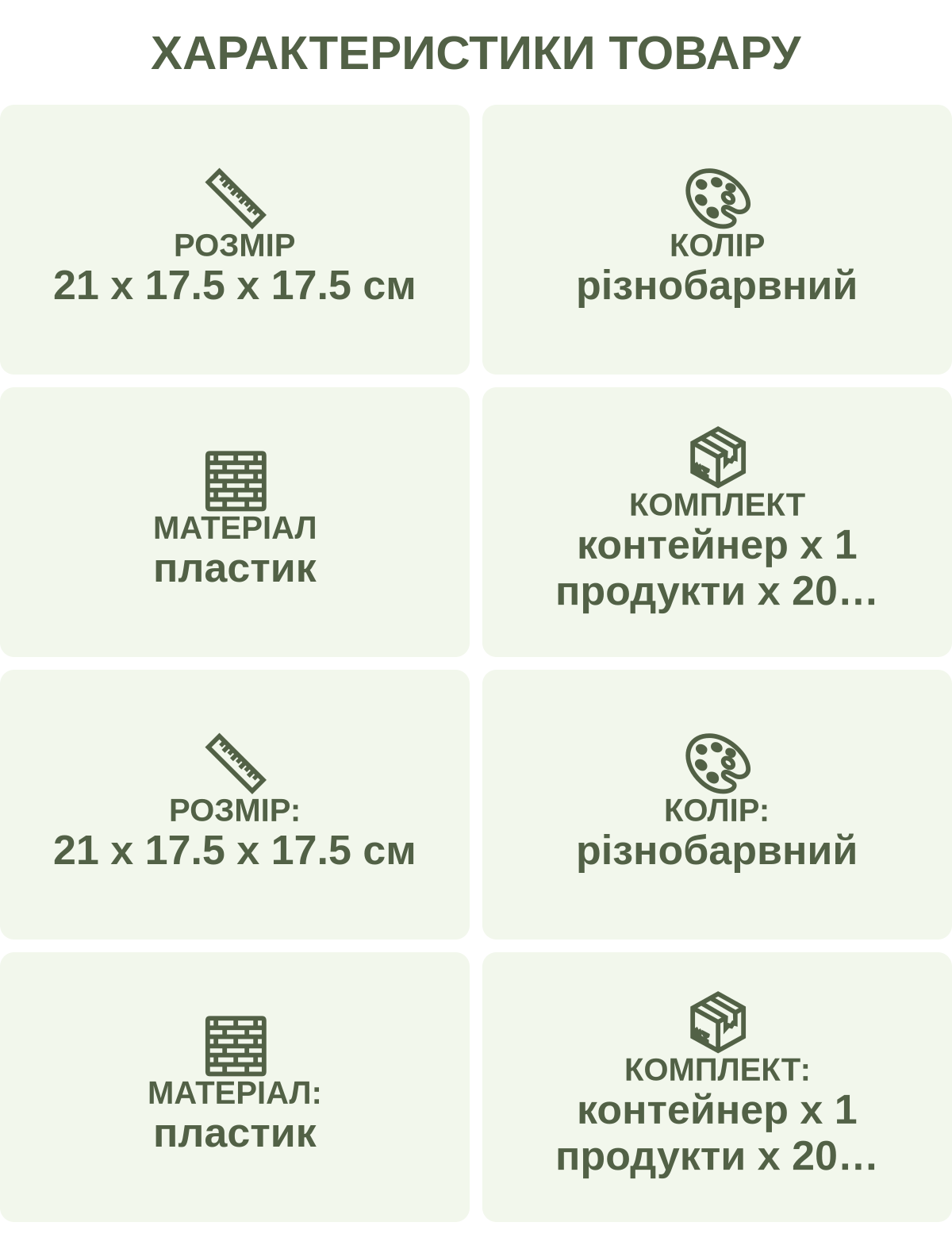 Характеристики товару: Розмір — 21 х 17.5 х 17.5 см; Колір — різнобарвний; Матеріал — пластик; Комплект — контейнер х 1 продукти х 20 кухонне приладдя х 12; Розмір: — 21 х 17.5 х 17.5 см; Колір: — різнобарвний; Матеріал: — пластик; Комплект: — контейнер х 1 продукти х 20 кухонне приладдя х 12