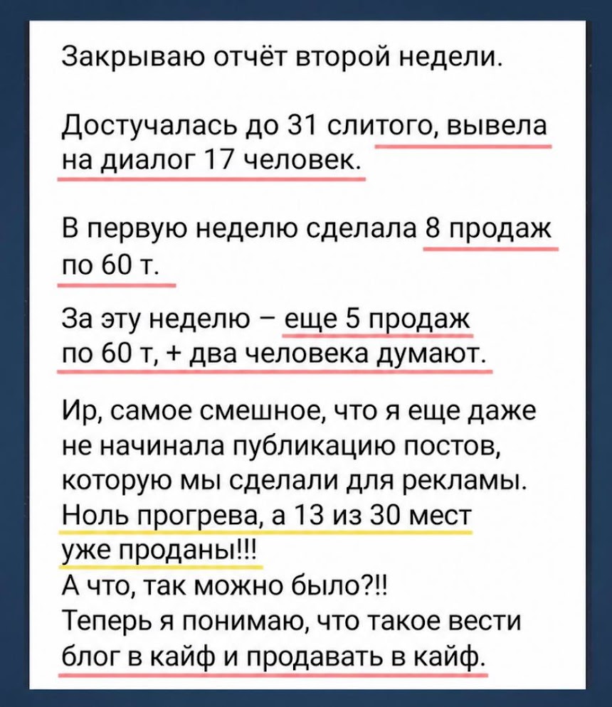 Отчёт участницы: 13 из 30 мест продано при нулевом прогреве