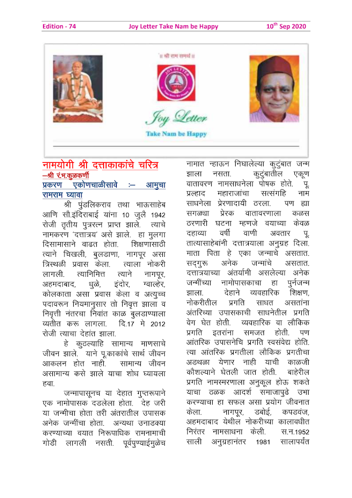 Cover of the Joy Letter for September 2020, edition 74