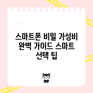 보급형 스마트폰, 보급형스마트폰 추천, 스마트폰 선택 기준, 어떻게 보급형폰 고르나, 왜 보급형 스마트폰인가