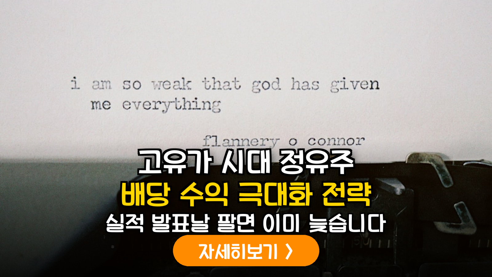 정유주 분기배당과 실적 대응 전략