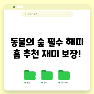 닌텐도 스위치, 동물의 숲 추천, 해피 홈 파라다이스, 2023 게임, 겨울 게임 추천