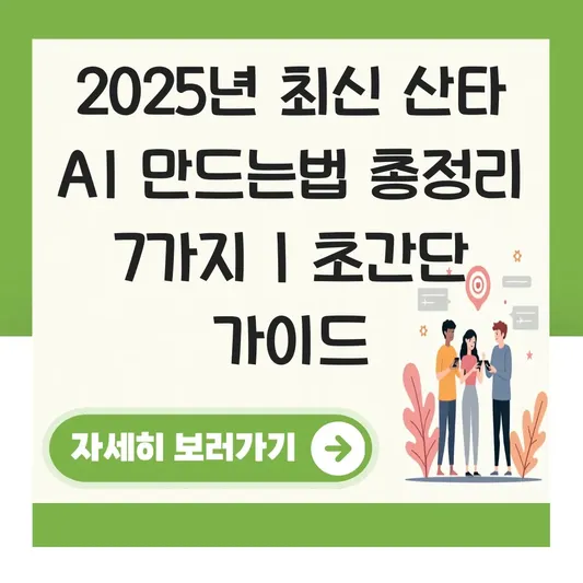 산타 ai 만드는법 대표 이미지