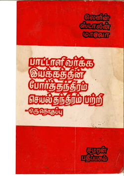 பாட்டாளி வர்க்க இயக்கத்தின் செயல்