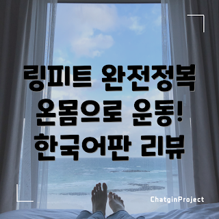 닌텐도운동게임, 링피트 어드벤처, 홈트레이닝, 겨울 피트니스, 2023 운동 트렌드