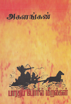 பாரதப் போரில் மீறல்கள் – கேளங்கன்