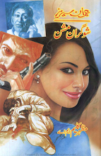 Shoogran Mission by Mazhar Kaleem M.A PDF