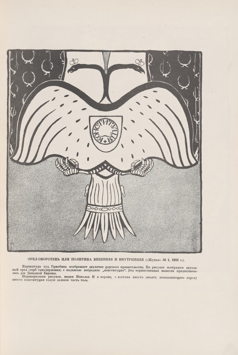 Orel oboroten ili politika vneshniaia i vnutrenniaia 1926