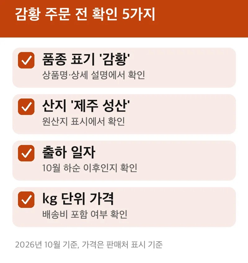 감황 주문 전 확인 5가지