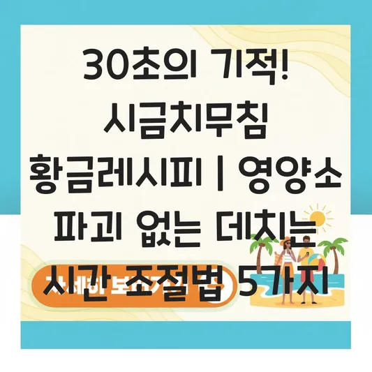시금치무침 황금레시피 및 영양소 파괴 없이 파릇하게 데치는 시간 조절법 대표 이미지