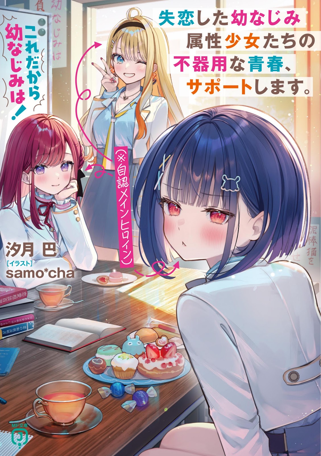 Kore dakara Osananajimi wa! Shitsuren Shita Osananajimi Zokusei Shoujo-tachi 1_2