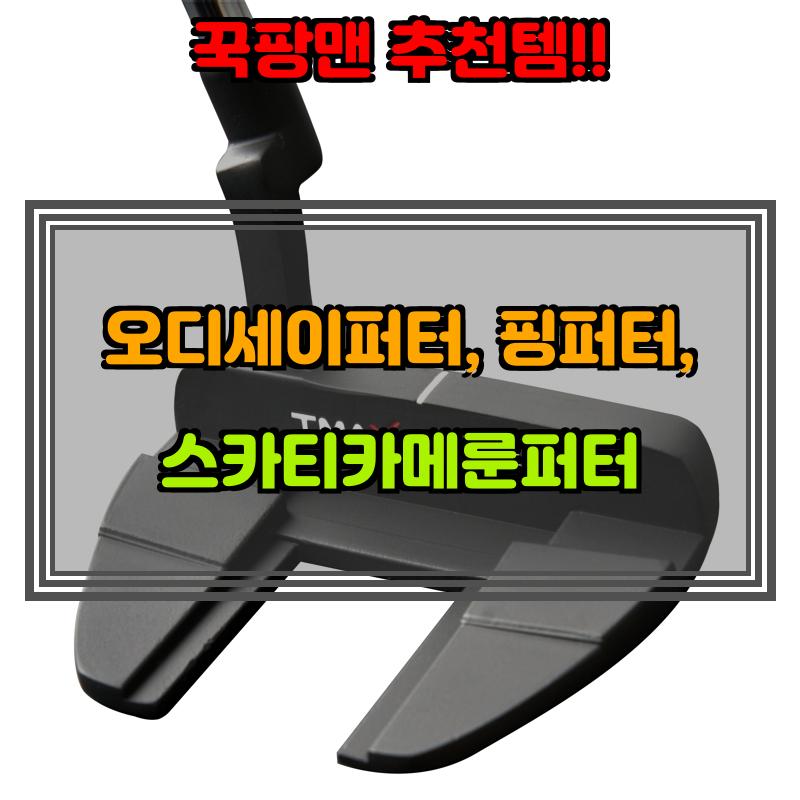 퍼터