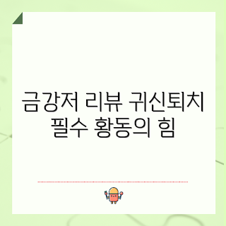 금강령, 금강저 효과, 왜 귀신퇴치가 필요한가, 황동 추천, 어떻게 금강령을 사용하나