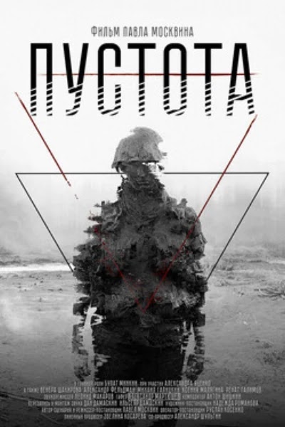 Пустота