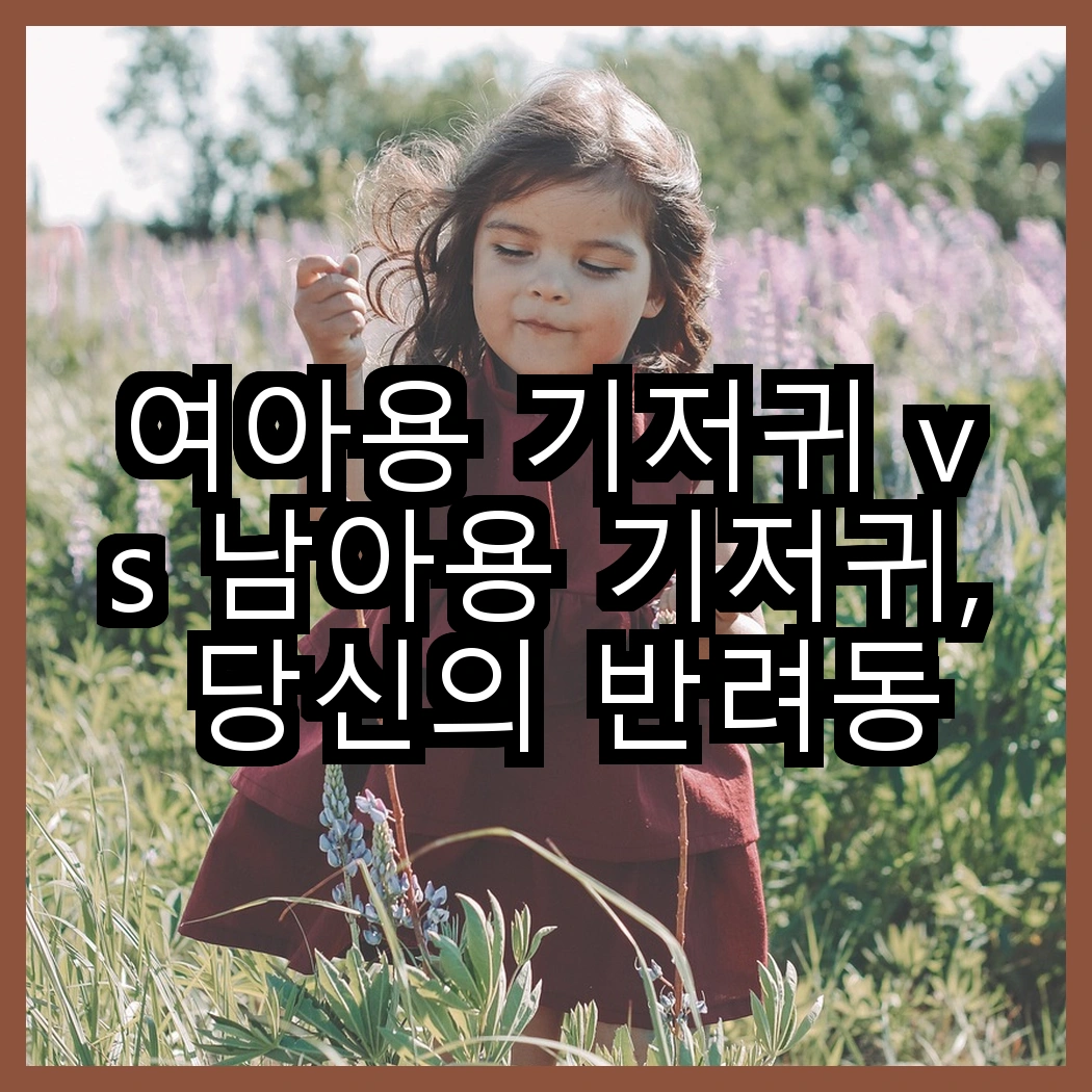 여아용 기저귀 vs 남아용 기저귀, 당신의 반려동물에게 어떤 선택이 필요할까요? 썸네일
