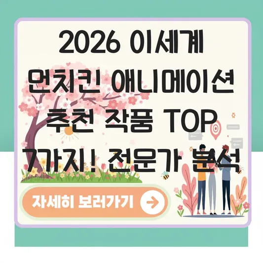이세계 먼치킨 애니메이션 추천 작품