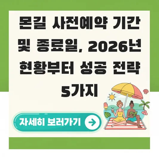몬길 사전예약 기간 및 종료일
