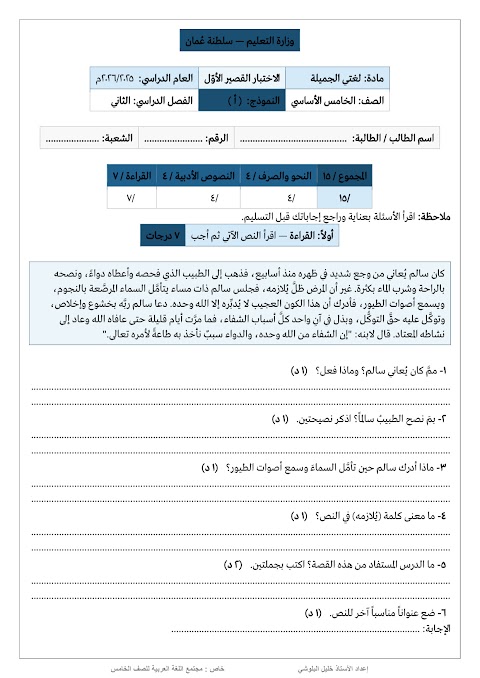 تجميع اختبارات قصيرة 1 مع نماذج الإجابة - عربي الصف 5 الفصل 2