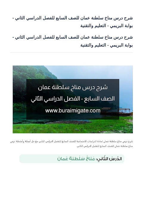 شرح درس مناخ سلطنة عمان - بوابة البريمي - دراسات الصف 7 الفصل 2