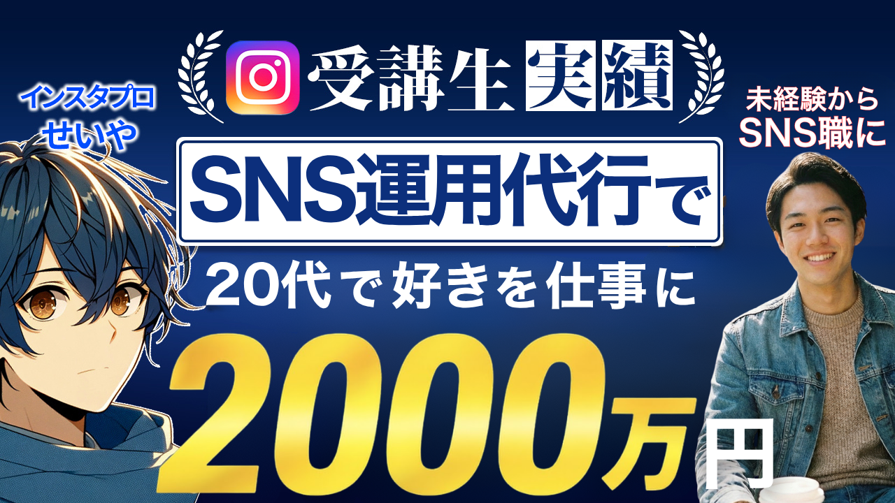 運用代行で2000万収益化