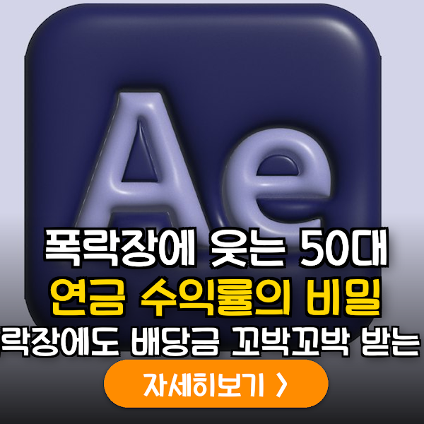 2026 연금저축 필수소비재 배당주 전략