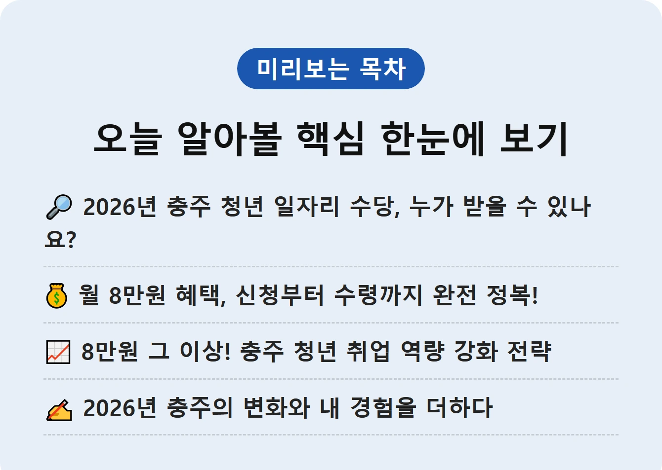 오늘 알아볼 핵심 한눈에 보기