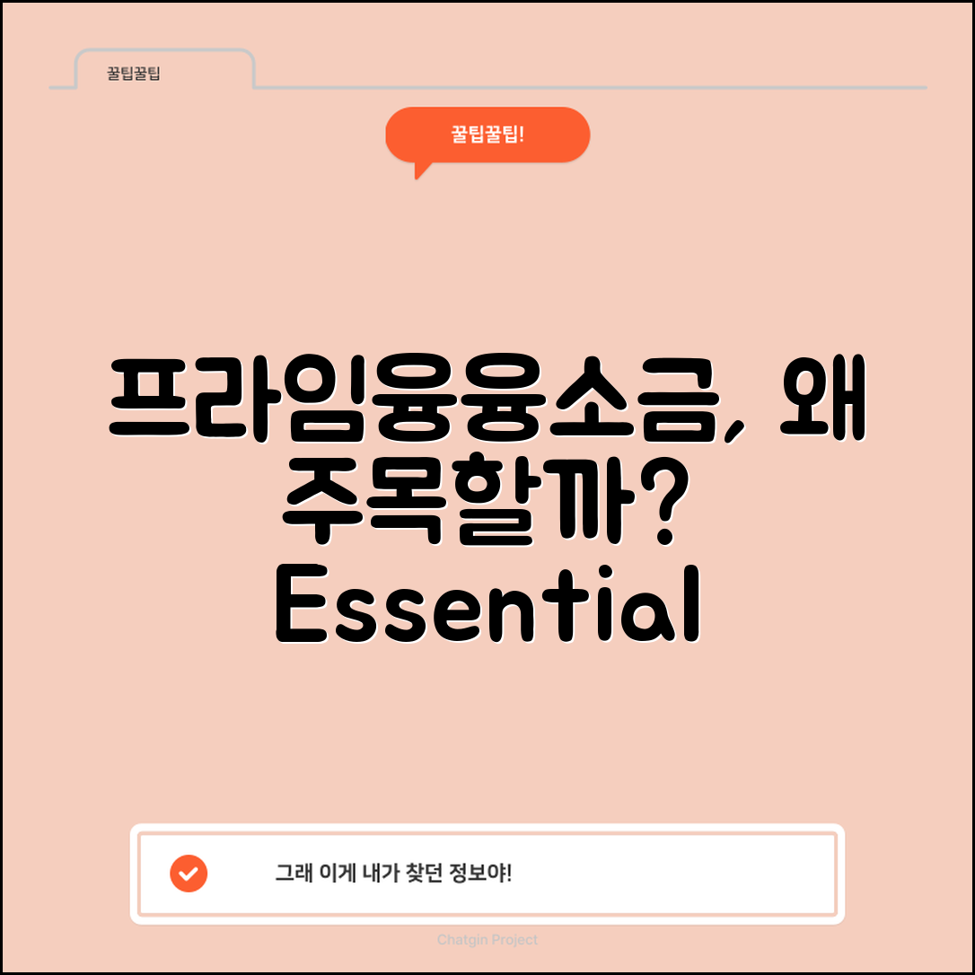 프라임용융소금, 왜 주목해야 할까요?
