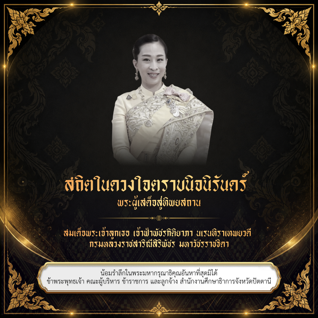 สถิตในดวงใจตราบนิจนิรันดร์