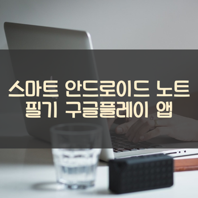 노트 필기 썸네일