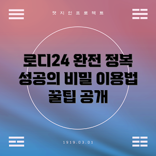 로디24, 로디24 이용법, 로디24 혜택, 온라인 쇼핑, 고객 서비스