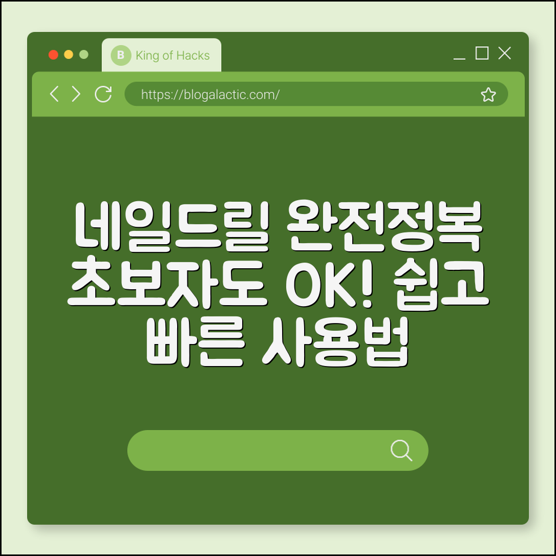 초보자도 쉽게 배우는 네일드릴 사용법