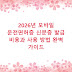 2026년 모바일 운전면허증 신분증 발급 비용과 사용 방법 완벽 가이드