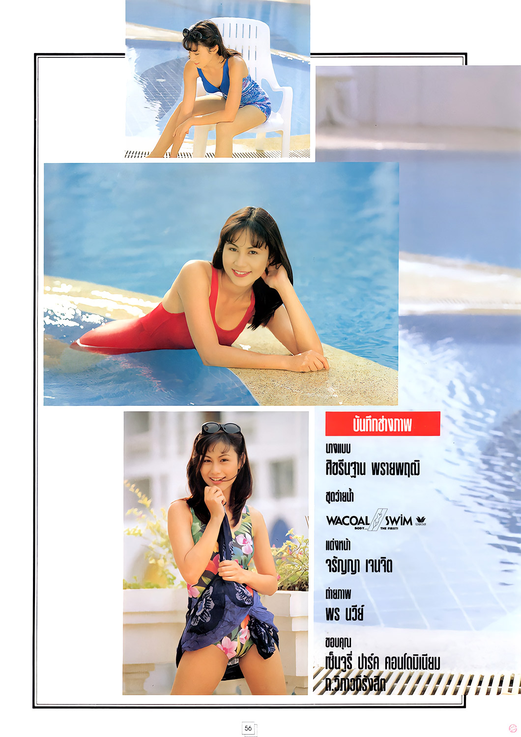  TV. ไดเจสท์ 36 : ศิขรีนฐาน พรายพฤฒิ 