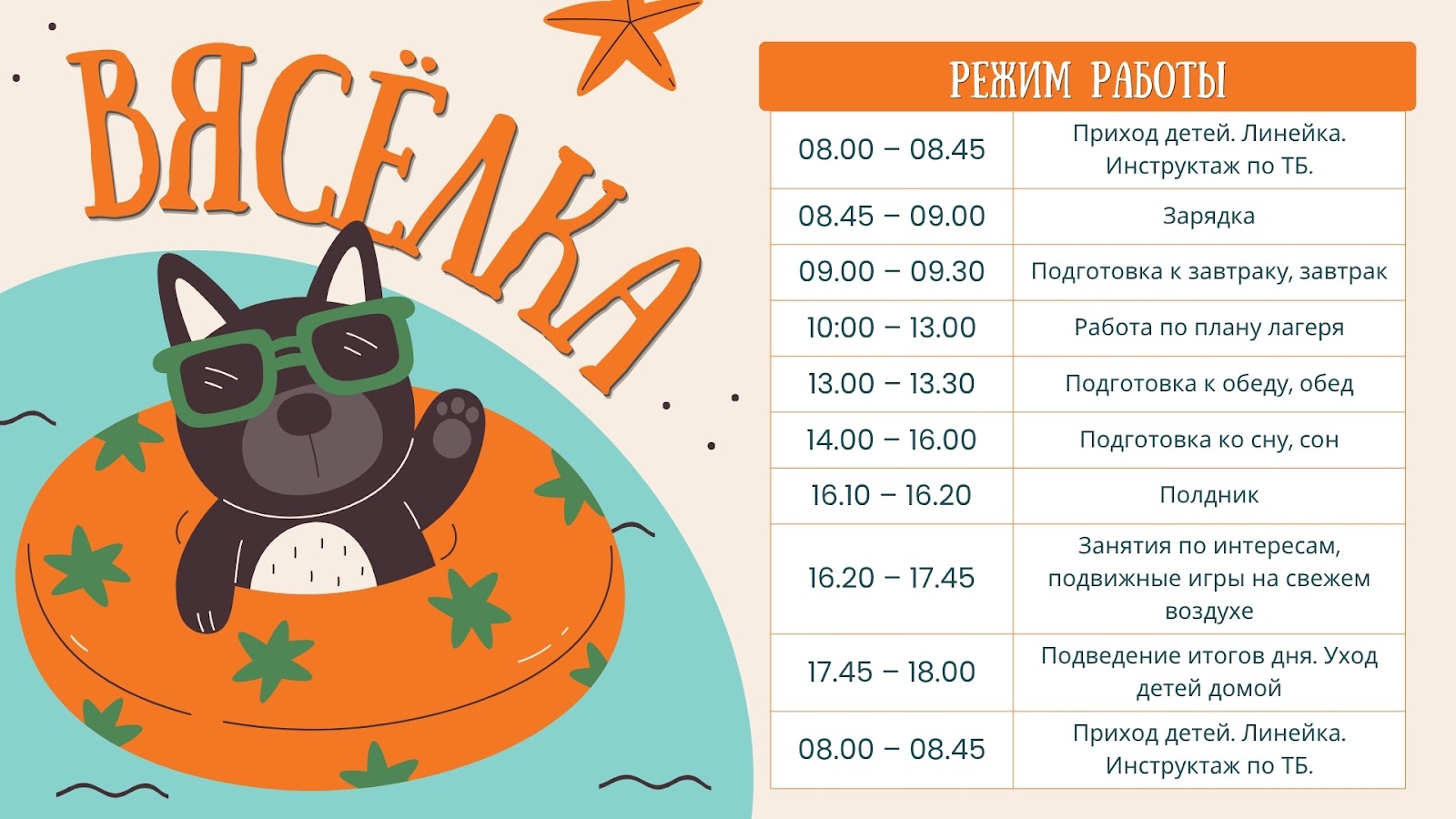 Лето 4