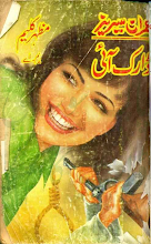 Dark Eye by Mazhar Kaleem M.A PDF