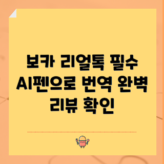 전자사전펜, AI 번역펜, 리얼톡 전자사전, 교육용 전자사전, 휴대용 번역기