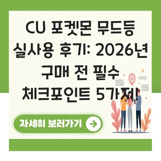 CU 포켓몬 무드등 실사용 후기