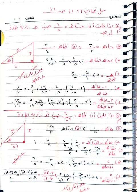 حل تمارين من الوحدة الثانية حساب المثلثات - بخط اليد - رياضيات متقدمة الصف 12 الفصل 1