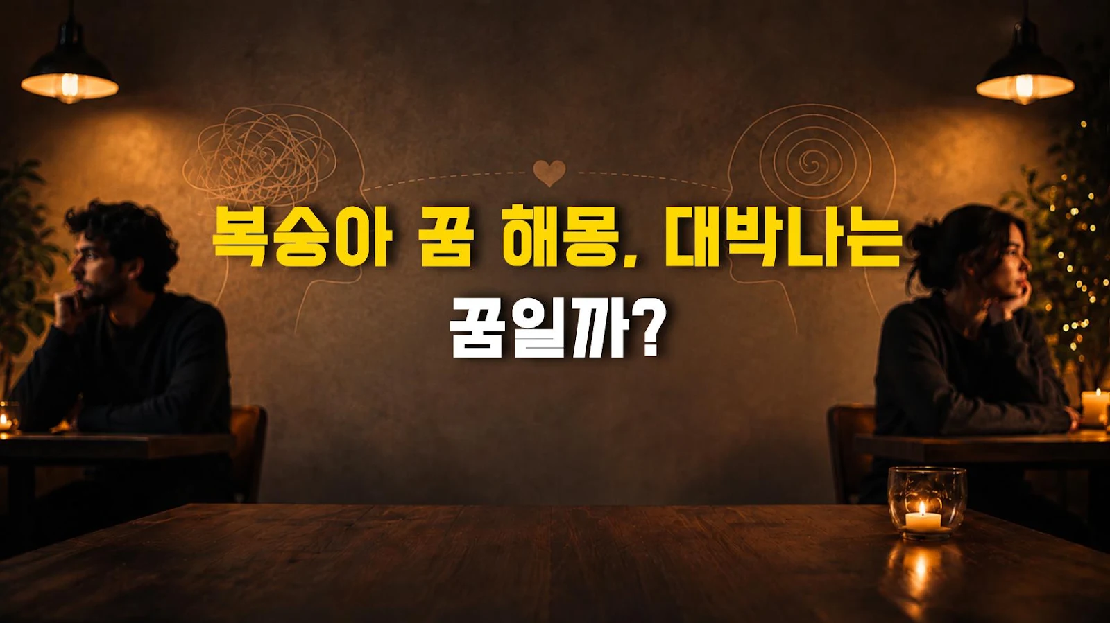 복숭아 꿈 해몽, 대박나는 꿈일까?
