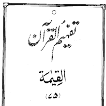 Urdu Tafheem-ul-Quran Surah Al-Qiyamah by Abul Ala Maududi PDF