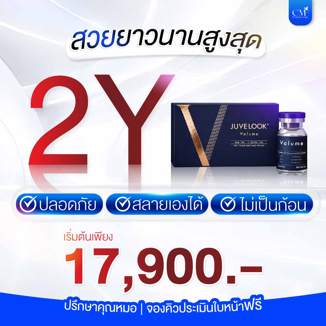 Juvelook Volume สรุปและ CTA